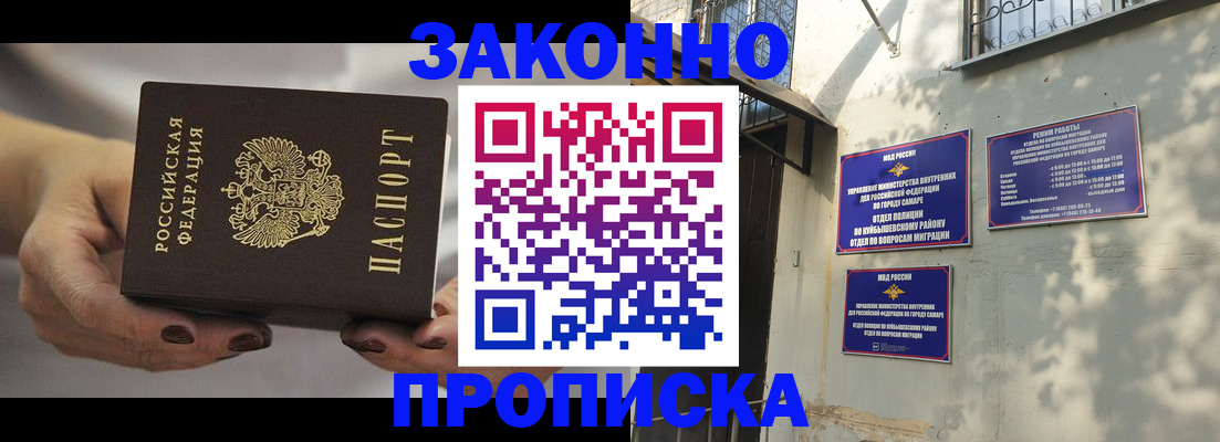 прописка законно в Нытве