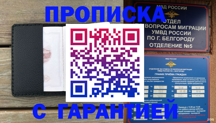 купить прописку в Нытве